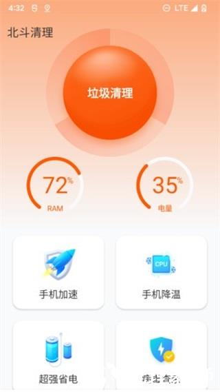 北斗清理4