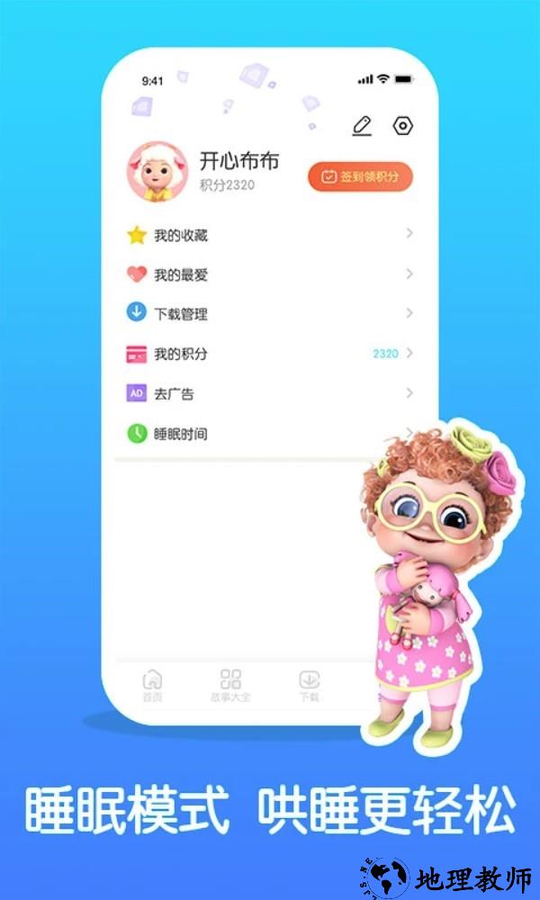儿童睡前故事精选app2