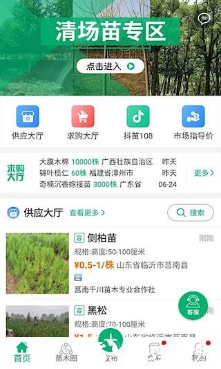 花木易购3