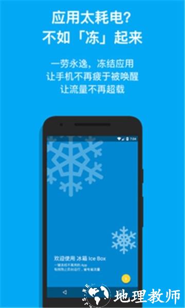 冰箱IceBox高级版2