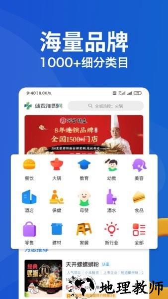 就要加盟网app4