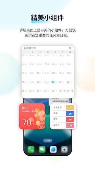 日历清单app2