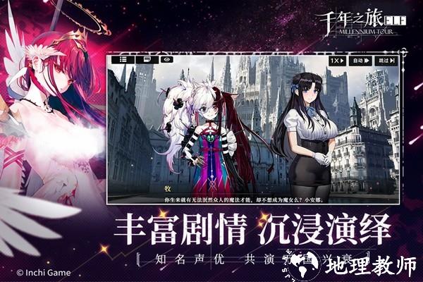 千年之旅安卓安装包2