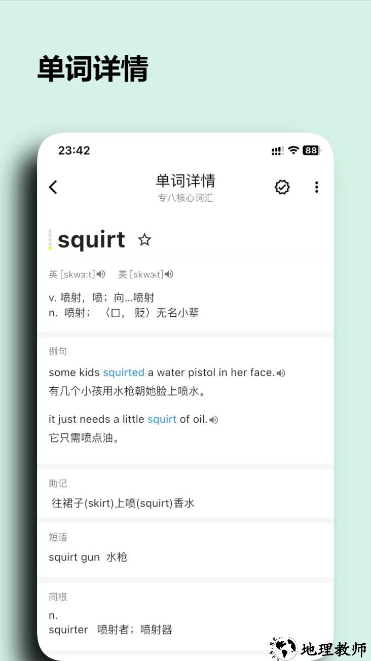 桌面单词app4