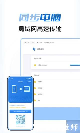 闪电快传2