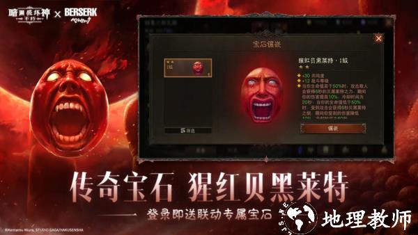 暗黑破坏神不朽应用宝版3