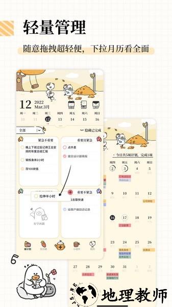 我要做计划免费版4