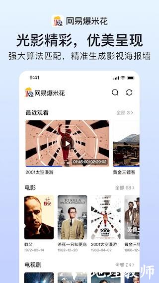 网易爆米花TV版2