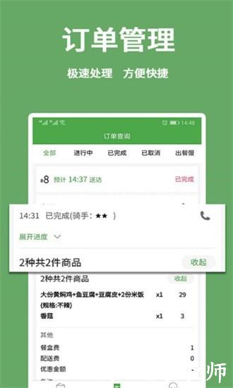 东商到家app4