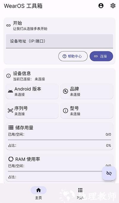 WearOS工具箱5