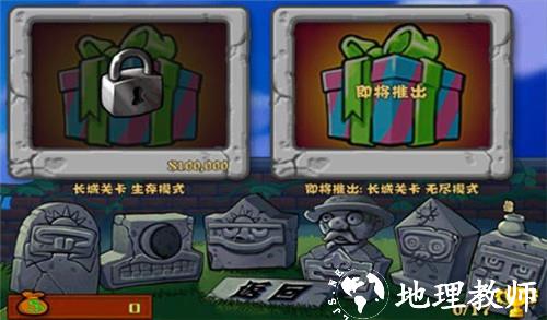 植物大战僵尸中国版2