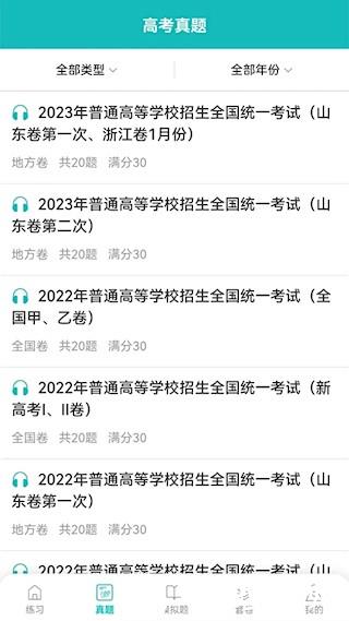 蘑耳听力1