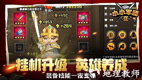 小小军团2正版2