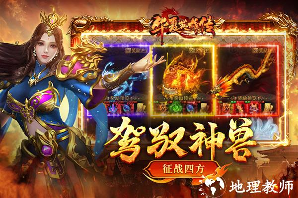 华夏英雄传国际版4