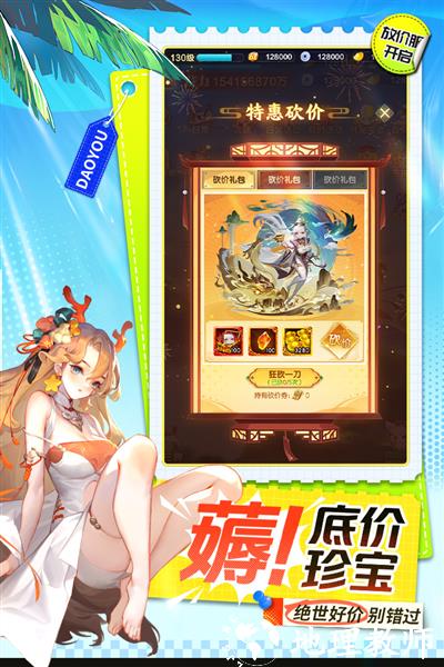道友请留步红包版3