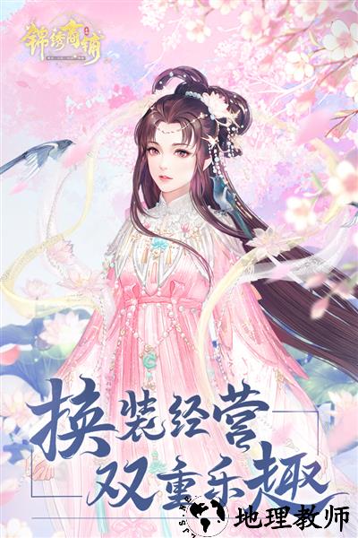 锦绣商铺官方正版1