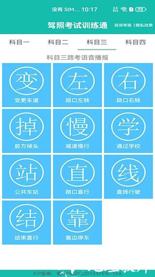 驾照考试训练通4