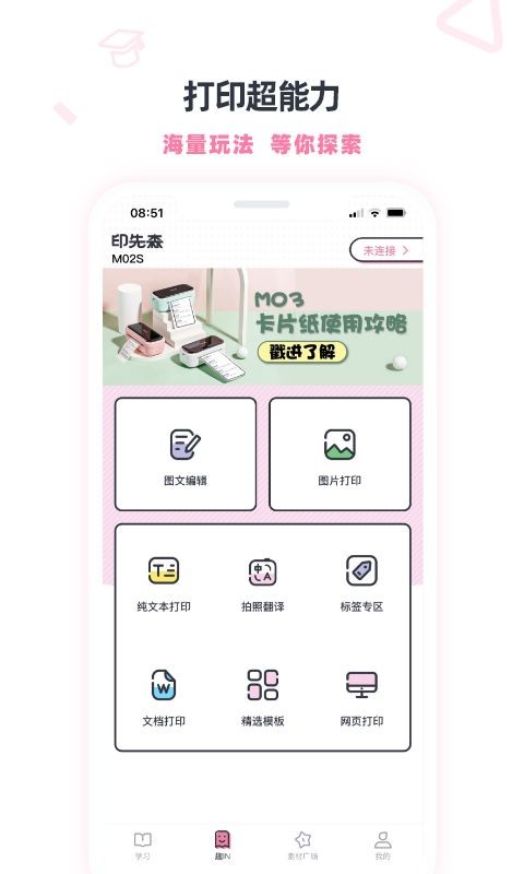 印先森app4