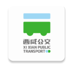 西咸公交免费版