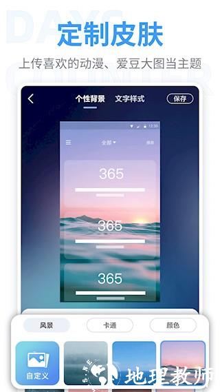 倒数纪念日app5