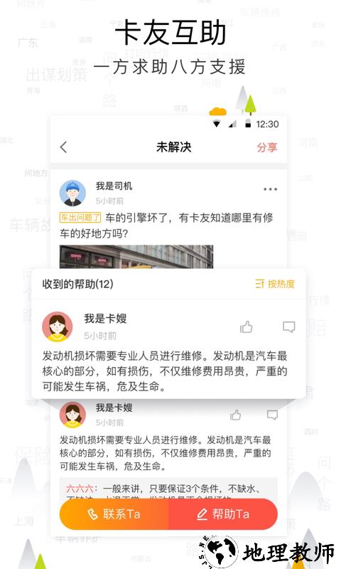 传化安心驿站app3