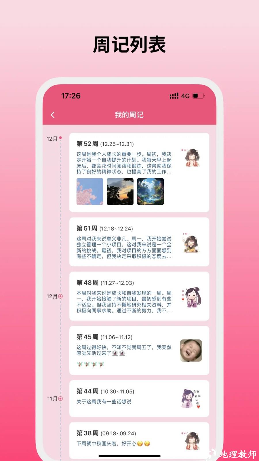 纯纯周记app2