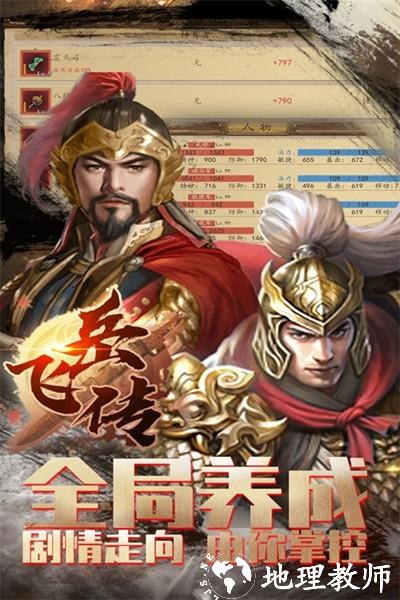 同人精忠报国岳飞传1