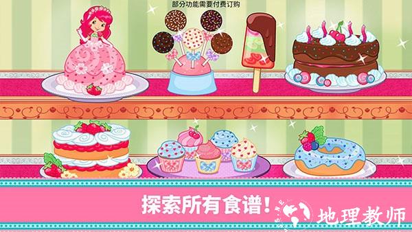 草莓甜心烘焙店最新版2