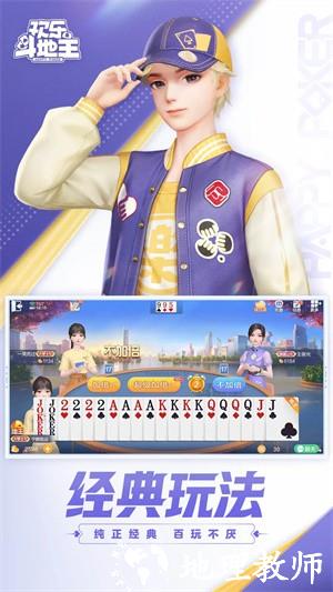 欢乐斗地主2025最新版2