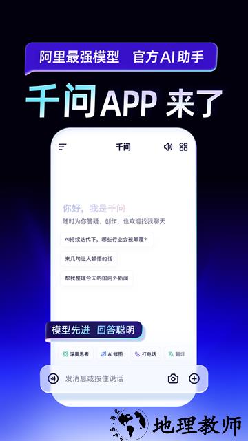 千问app4