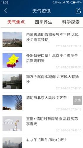 本地天气预报3