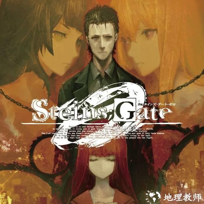命运石之门0汉化版