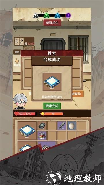 宿舍求生废土篇正版1