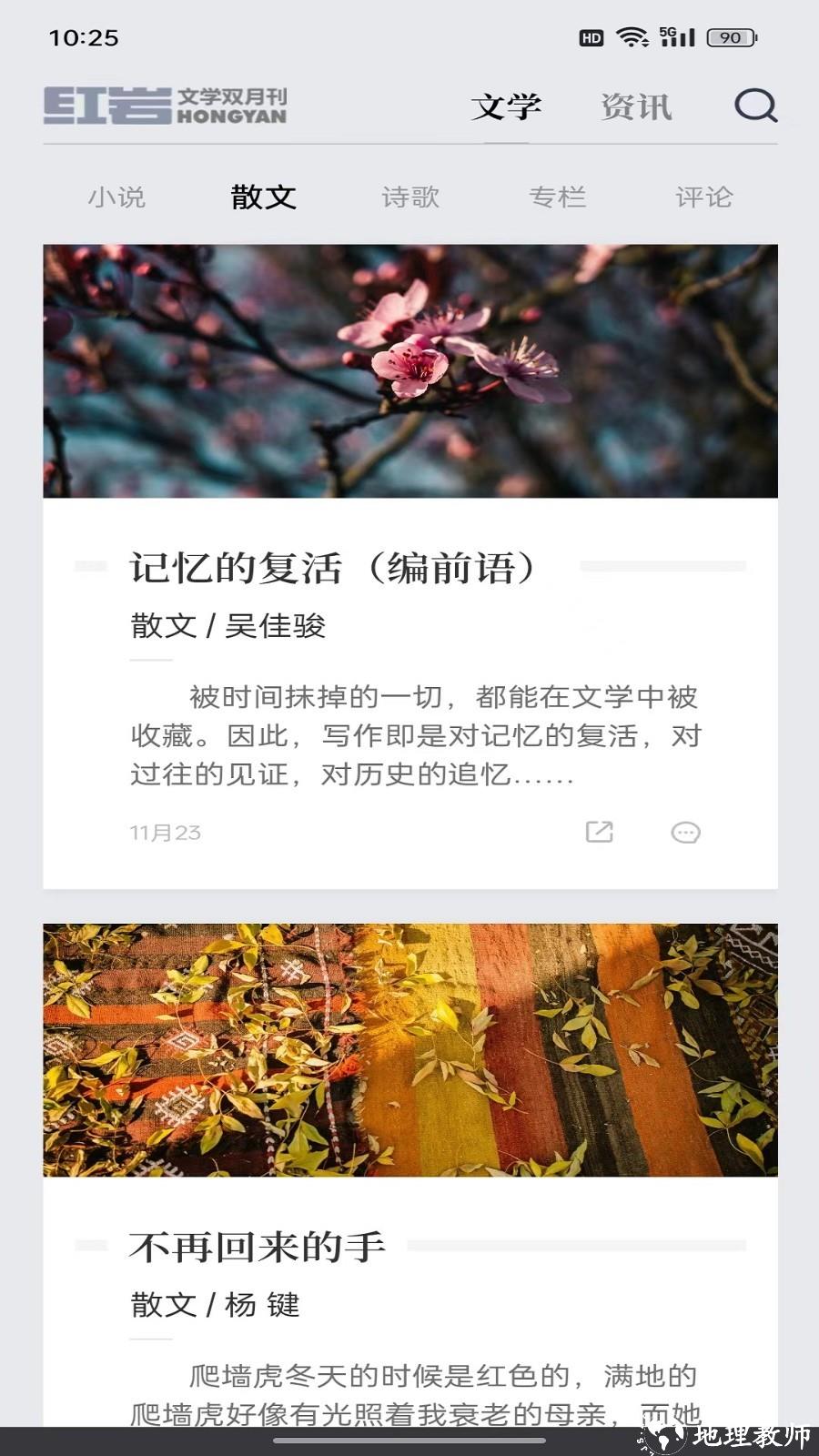 红岩文学app3