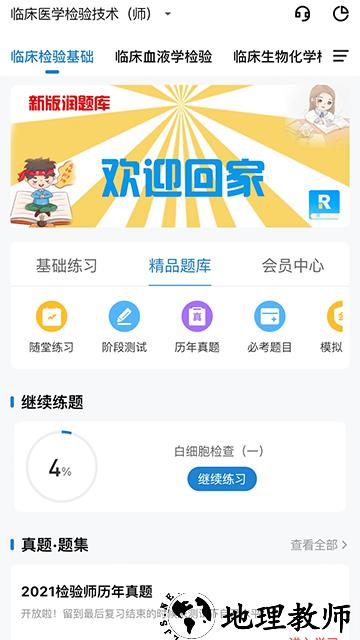 润题库app 4