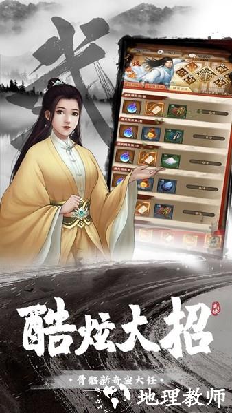 武道神尊游戏4