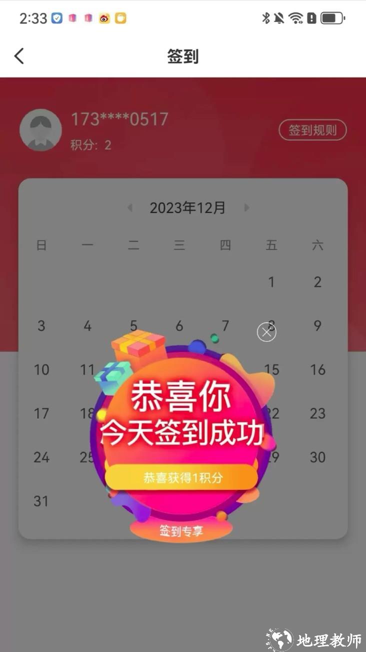 成就非凡app2