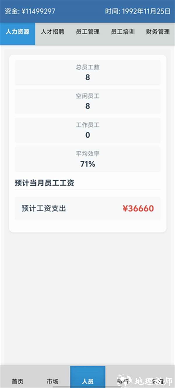 安保集团游戏官方版3