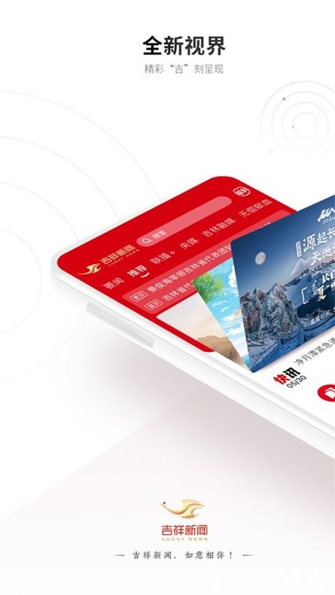 吉祥新闻1