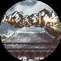 从贫民到皇帝金手指版