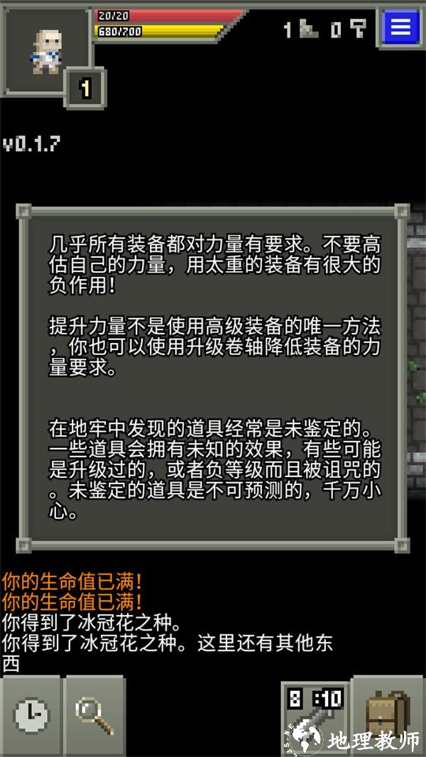 自然之神的像素地牢手游4