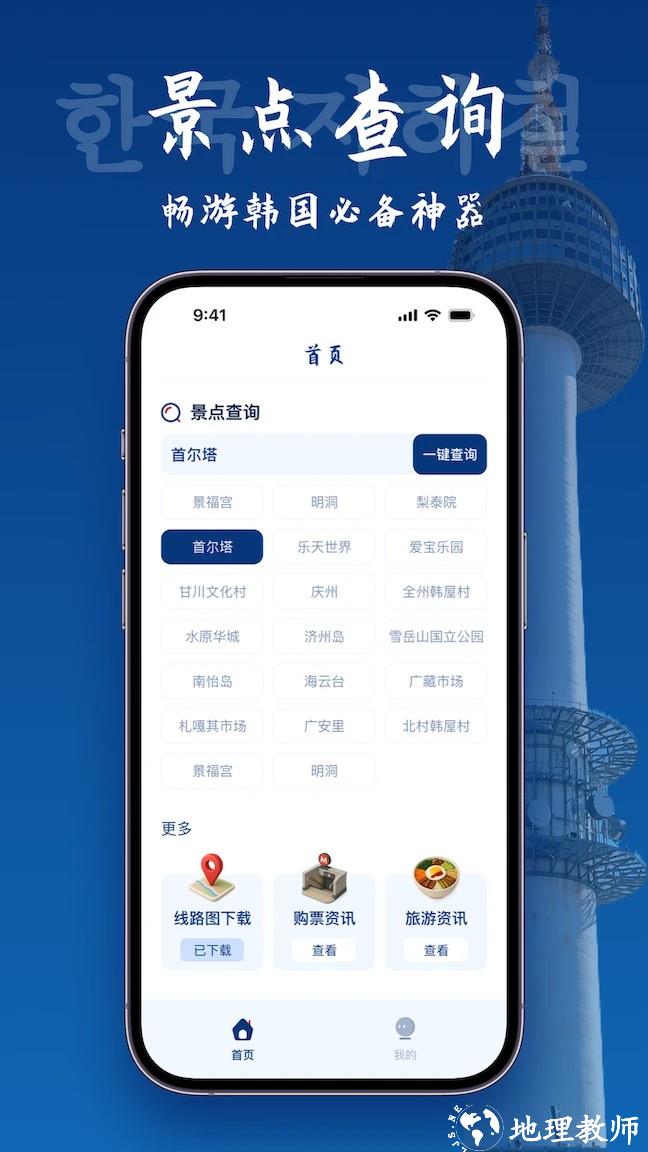 韩国地图宝app2