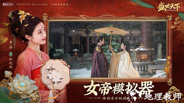 盛世天下官方正版4