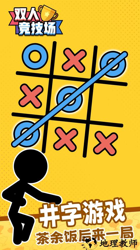 双人竞技场手机版2