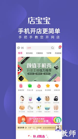 店宝宝2