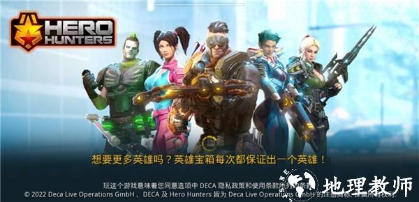 英雄猎手(Hero Hunters)2