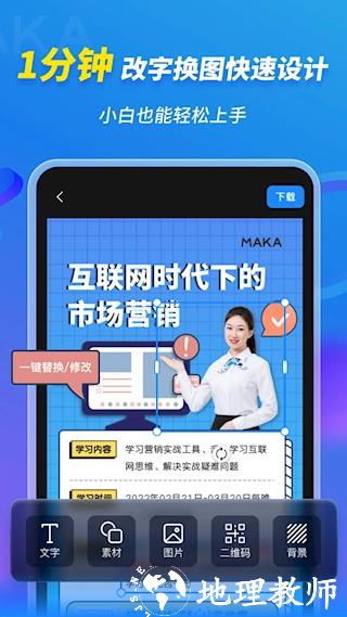 MAKA设计软件4