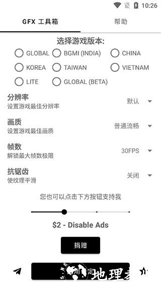 gfx工具箱app3