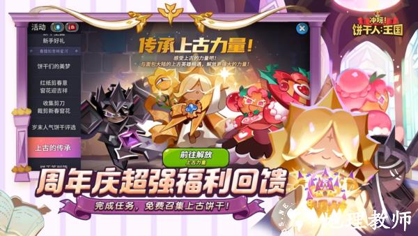 冲呀饼干人王国腾讯游戏5