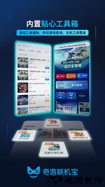 奇游联机宝app1